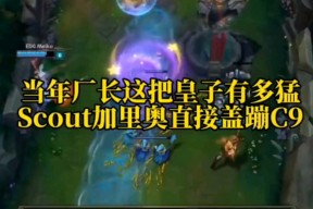 华体会网址-关于C9碾压KT，Scout开启传奇时刻四强赛3:1（东京）的信息